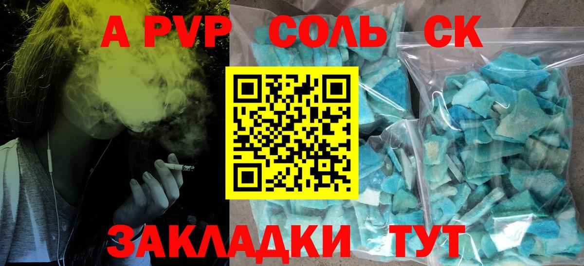 хочу наркоту  Alpha-PVP Соль  Ахтубинск  Вход с VPN  Alfa_PVP СК  A PVP Crystall 