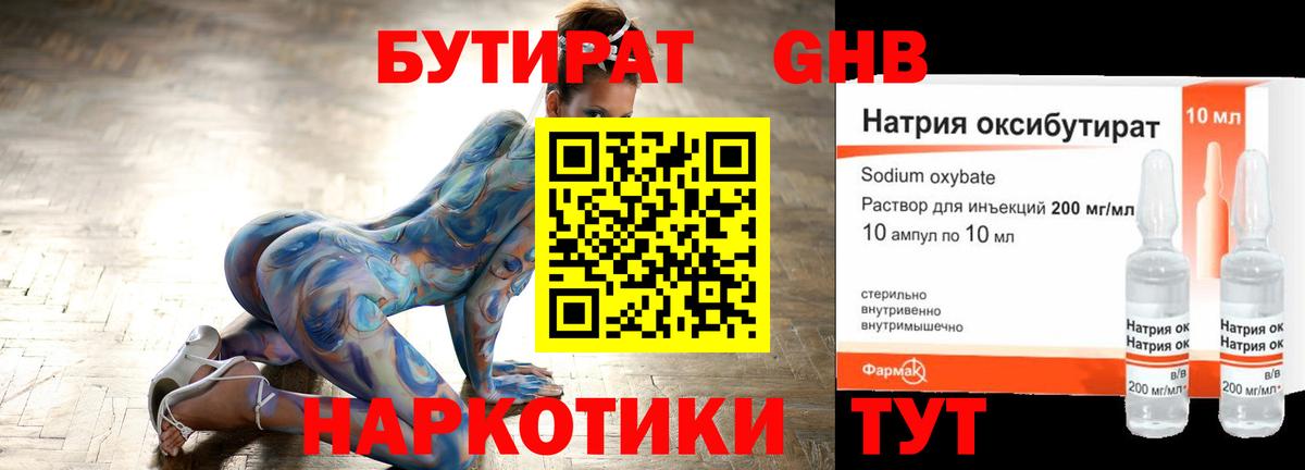 БУТИРАТ буратино Ахтубинск