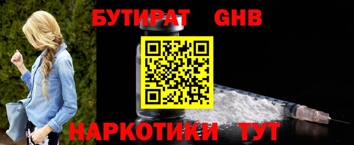 Бутират буратино  Вход с VPN  Ахтубинск 