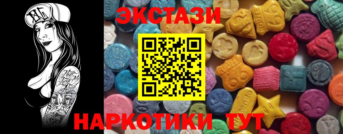 Экстази 280мг Ахтубинск