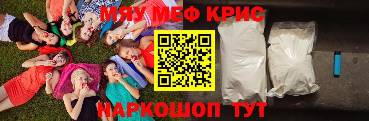 Ахтубинск  МЕФ мяу мяу  МЕФ  Меф  Вход с VPN  МЕФ мука 