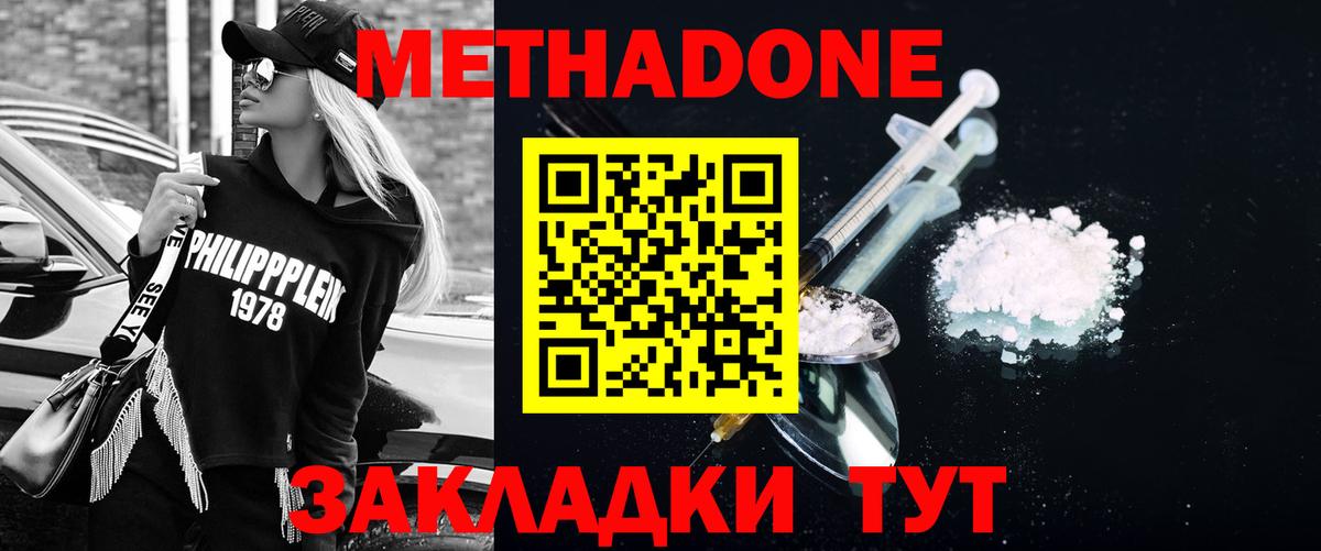 МЕТАДОН VHQ Ахтубинск
