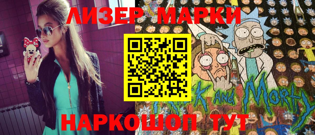 Наркотические марки 1500мкг  Вход с VPN  Ахтубинск 
