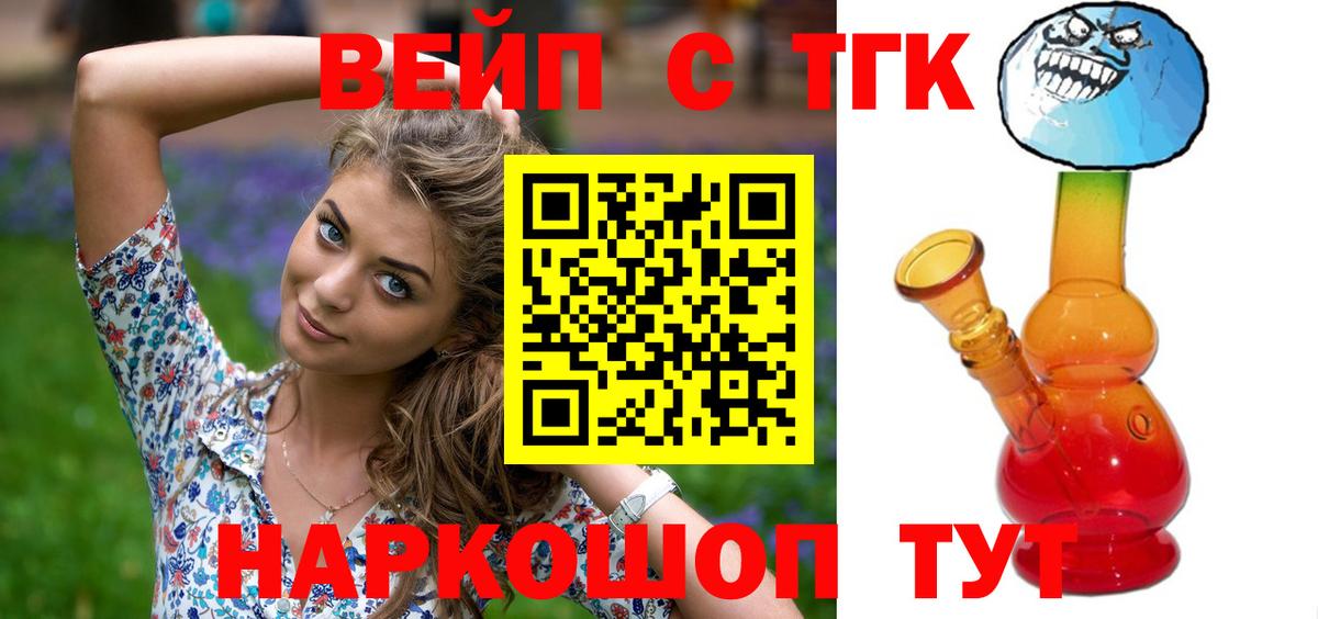 Дистиллят ТГК вейп Ахтубинск