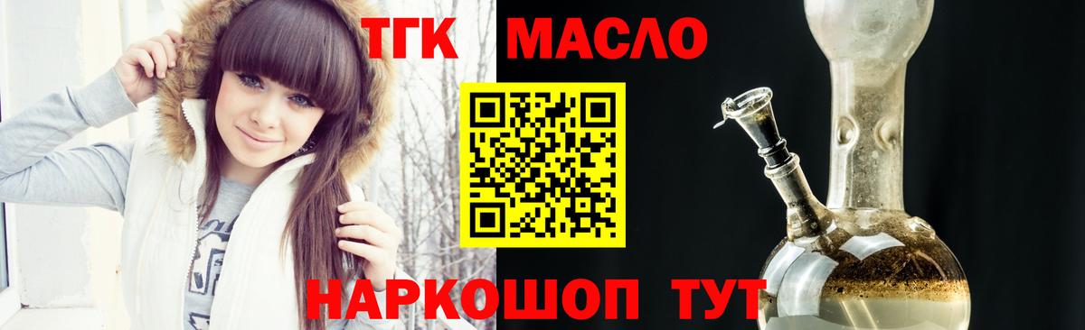 Ахтубинск  ТГК концентрат  Вход с VPN  ТГК гашишное масло 
